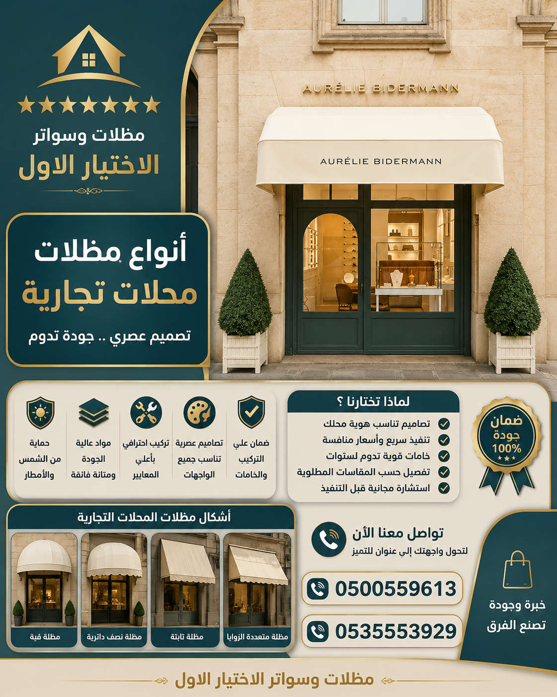 شركة الاختيار الاول مظلات وسواتر معرض التخصصي تركيب مظلات سيارات تركيب سواتر المنازل تركيب هناجر مستودعات مظلات محلات التجارية مظلات متحركة