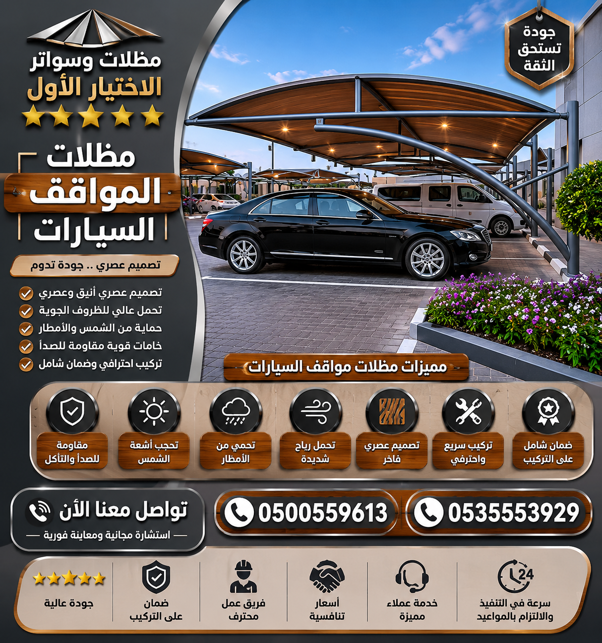 مظلات وسواتر الرياض الاختيار الاول - تركيب مظلات للسيارات - انواع السواتر المنازل - عروض حصرية - انشاء مصانع هناجر مستودعات - تنسيق حدائق