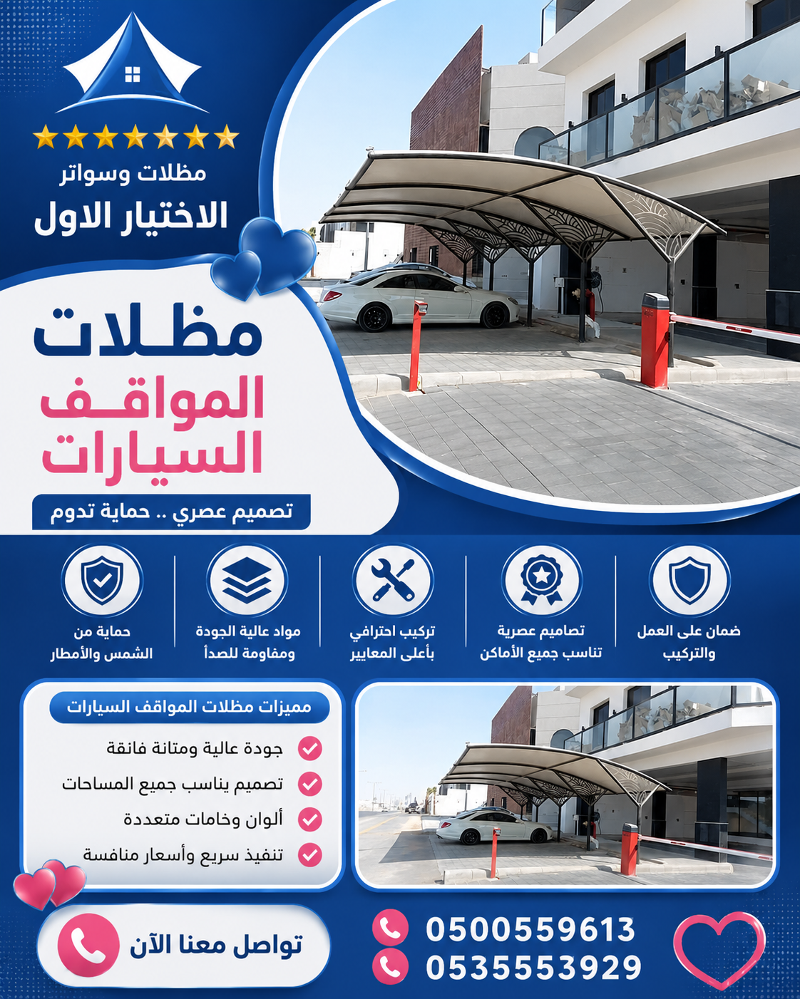 مظلات وسواتر الاختيار الاول تركيب مظلات للسيارات - شركة سواتر الرياض - انشاء مستودعات - تركيب ساندوتش بانل - مظلات حدائق برجولات خشبية التخصصي