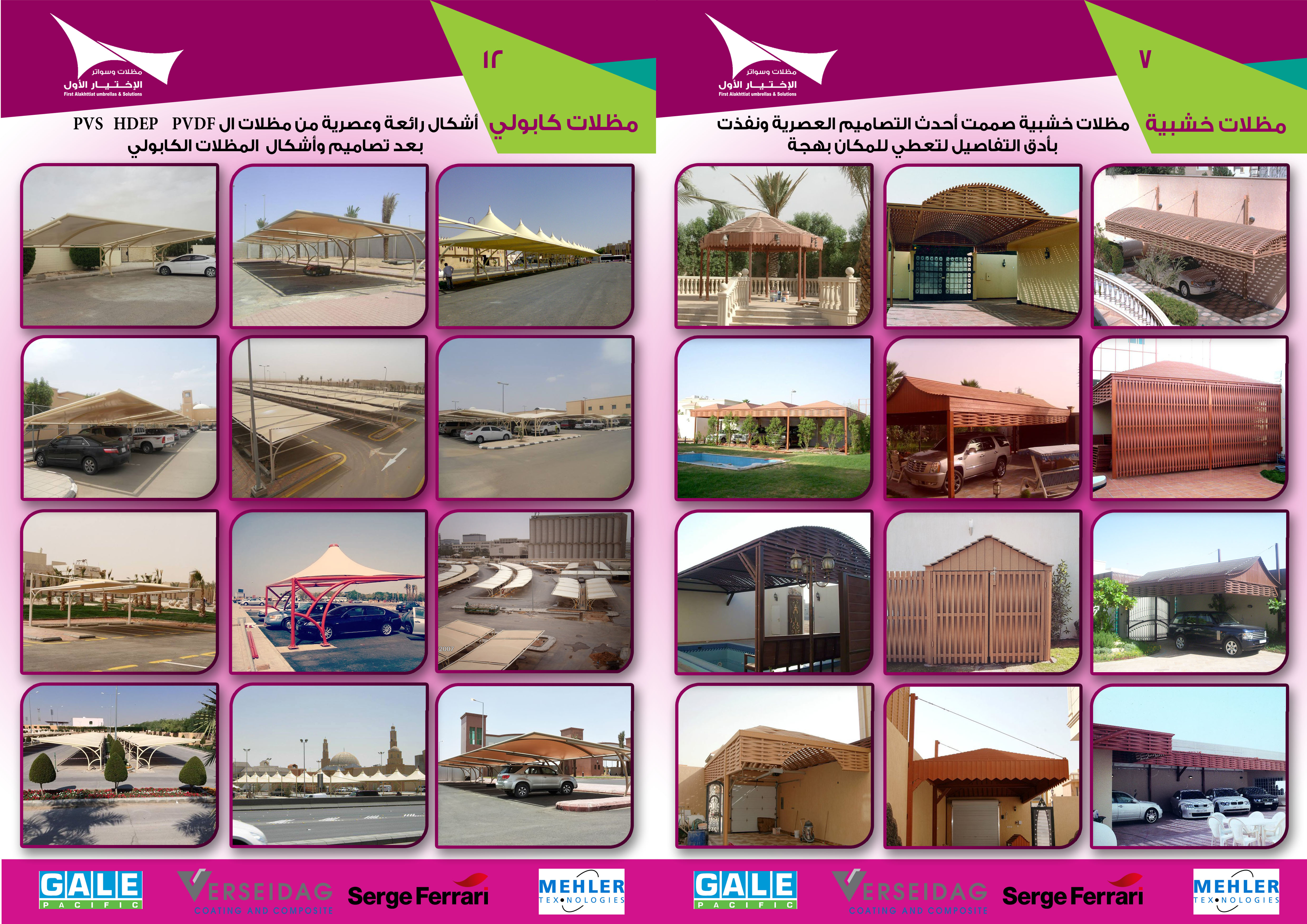 مظلاتي ابتكار جديد من مظلات وسواتر الاختيارالاول✅ O5OO559613 مظلات بالريموت, ابتكارجميع انواع المظلات والسواتروالهناجرالتخصصي مظلات السيارات