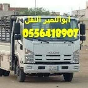 دينا نقل عفش داخل حي الياسمين 0556418907