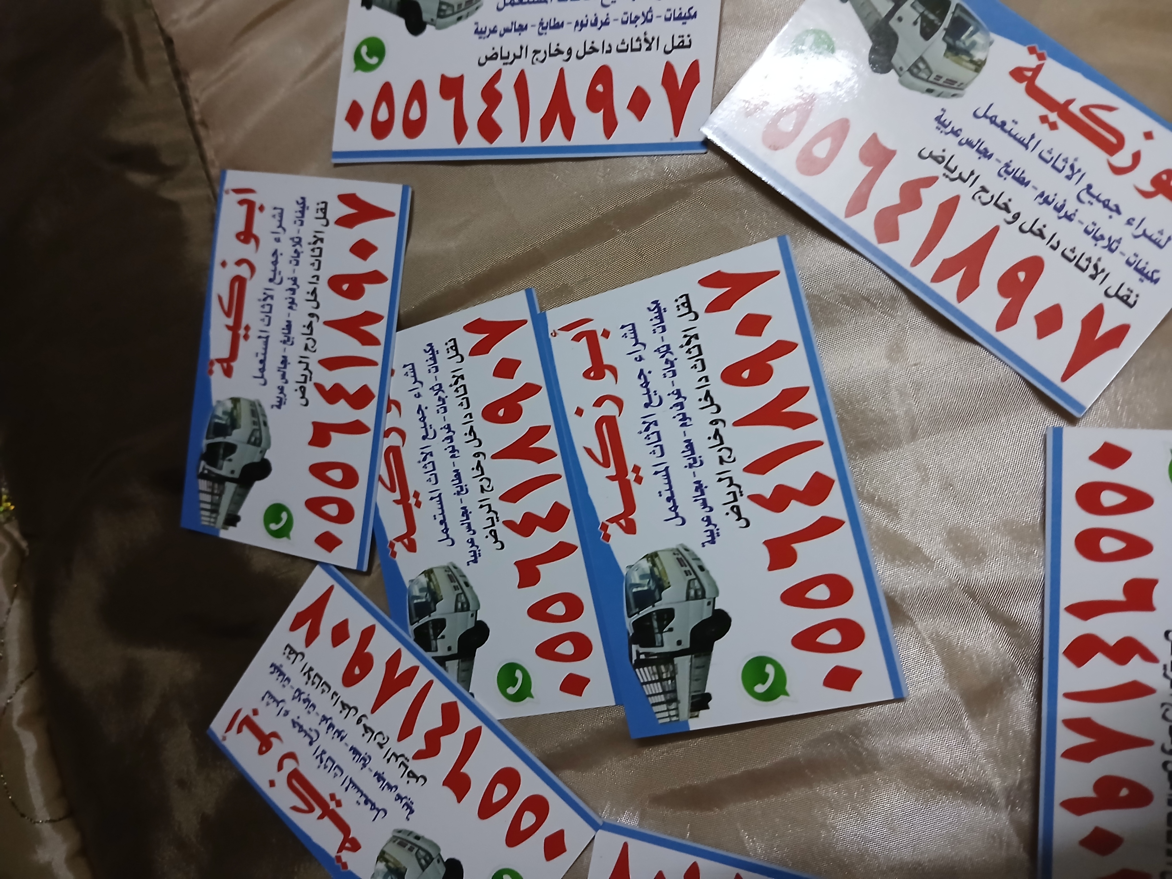 دينا طش اغراض القديمه باحي الرحمانيه 0556418907