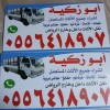 دينا طش اغراض القديمه باحي الريان 0556418907