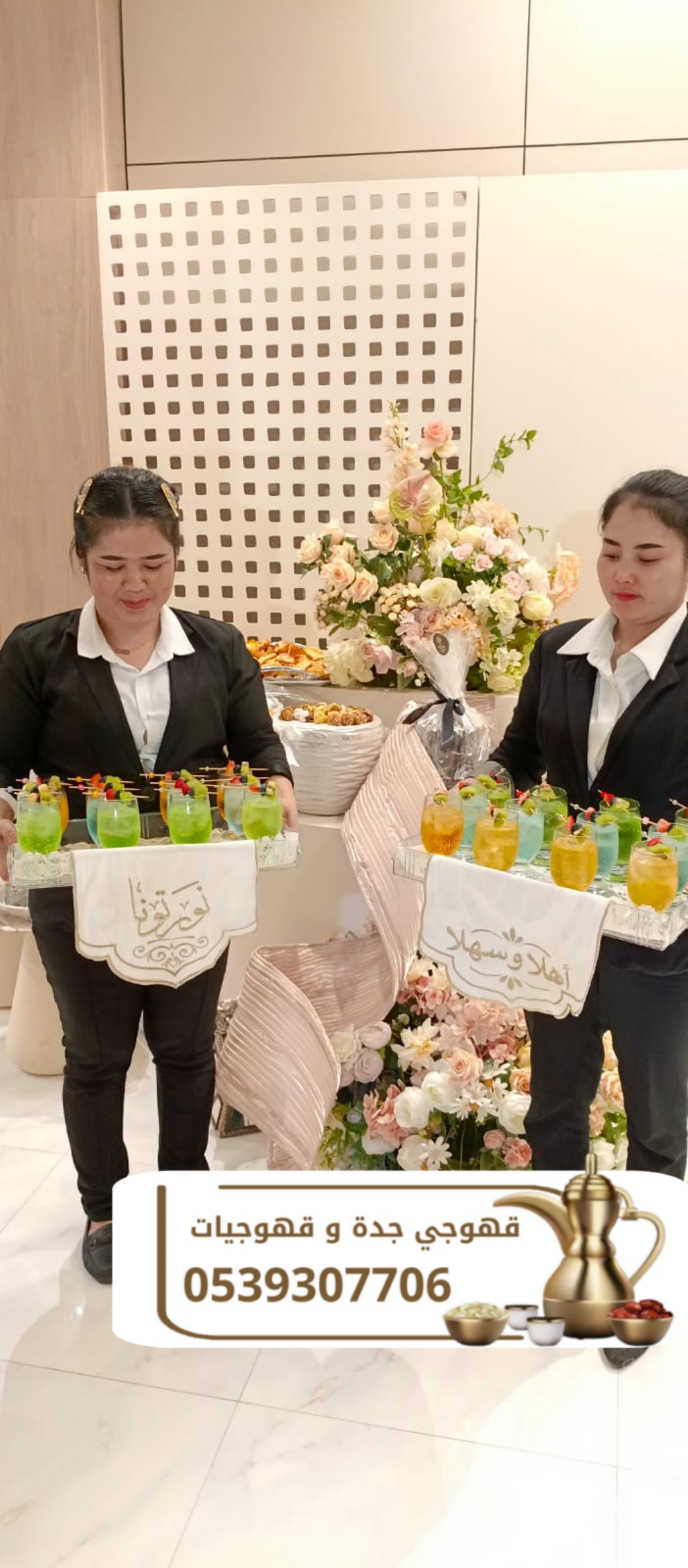 قهوجي جدة | قهوجيين وصبابين قهوة للمناسبات والاحتفالات 0539307706