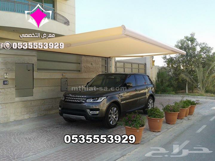مظلات كهربائية متحركة - مظلات سيارات متحركة كهربائية 0500559613 مظلات متحركة بالريموت ,مظلات متحركة للمحلات ,مظلات متحركة للحدائق ,مظلات متحركة ب