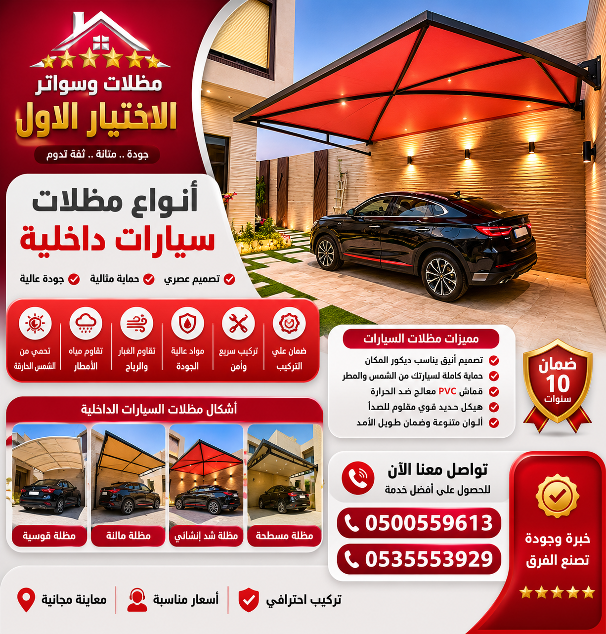 مظلات الابتكار الجديد✅مظلاتي مظلات وسواترالاختيارالاول 0500559613,مظلات الاختيارالاول,مظلات كهربائيه
