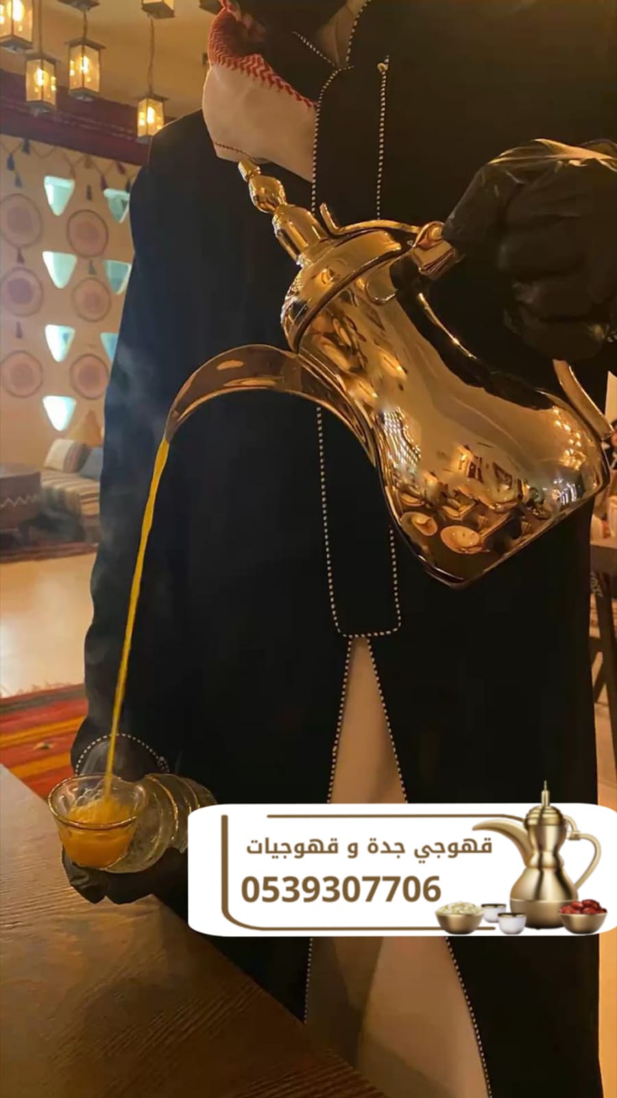 قهوجي في جدة قهوجيين صبابين قهوة 0539307706