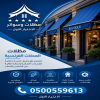 معرض مظلات وسواتر الاختيار الاول تركيب مظلات مواقف سيارات بالرياض - 0500559613 - اعمال المستودعات - شركة سواتر الرياض - برجولات الحدائق معرض مظلات وسواتر الاختيار الاول تركيب مظلات مواقف سيارات بالرياض - 0500559613 - اعمال المستودعات - شركة سواتر الرياض - برجولات الحدائق