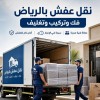 دينا نقل عفش داخل حي السويدي 0556418907
