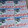 دينا نقل عفش داخل حي الرحمانيه 0556418907