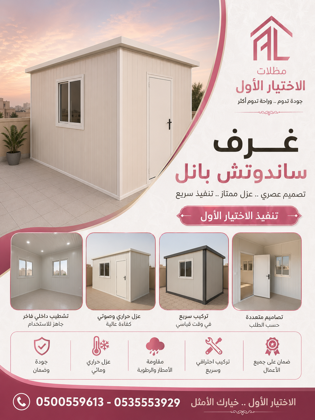 شركة الاختيار الاول مظلات وسواتر معرض الـرياض تركيب مظلات سيارات تركيب سواتر المنازل تركيب هناجر مستودعات مظلات محلات التجارية مظلات متحركة