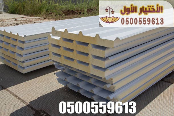 تركيب الواح الساندوتش بانل للعزل 0500559613