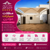 مظلات أبتكـارمظلات السيارات:مظلات الاختيار الاول- الرياض-التخصصي-حي النخيل ت/0114996351 مظلات أبتكـارمظلات السيارات:مظلات الاختيار الاول- الرياض-التخصصي-حي النخيل ت/0114996351