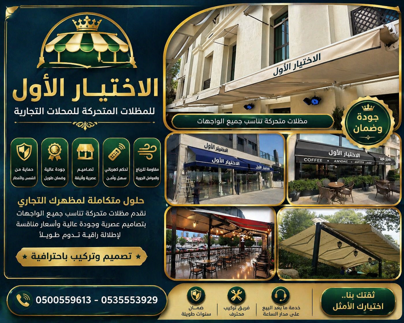 معرض مظلات وسواتر الاختيار الاول تركيب مظلات مواقف سيارات بالرياض - 0500559613 - اعمال المستودعات - شركة سواتر الرياض - برجولات الحدائق
