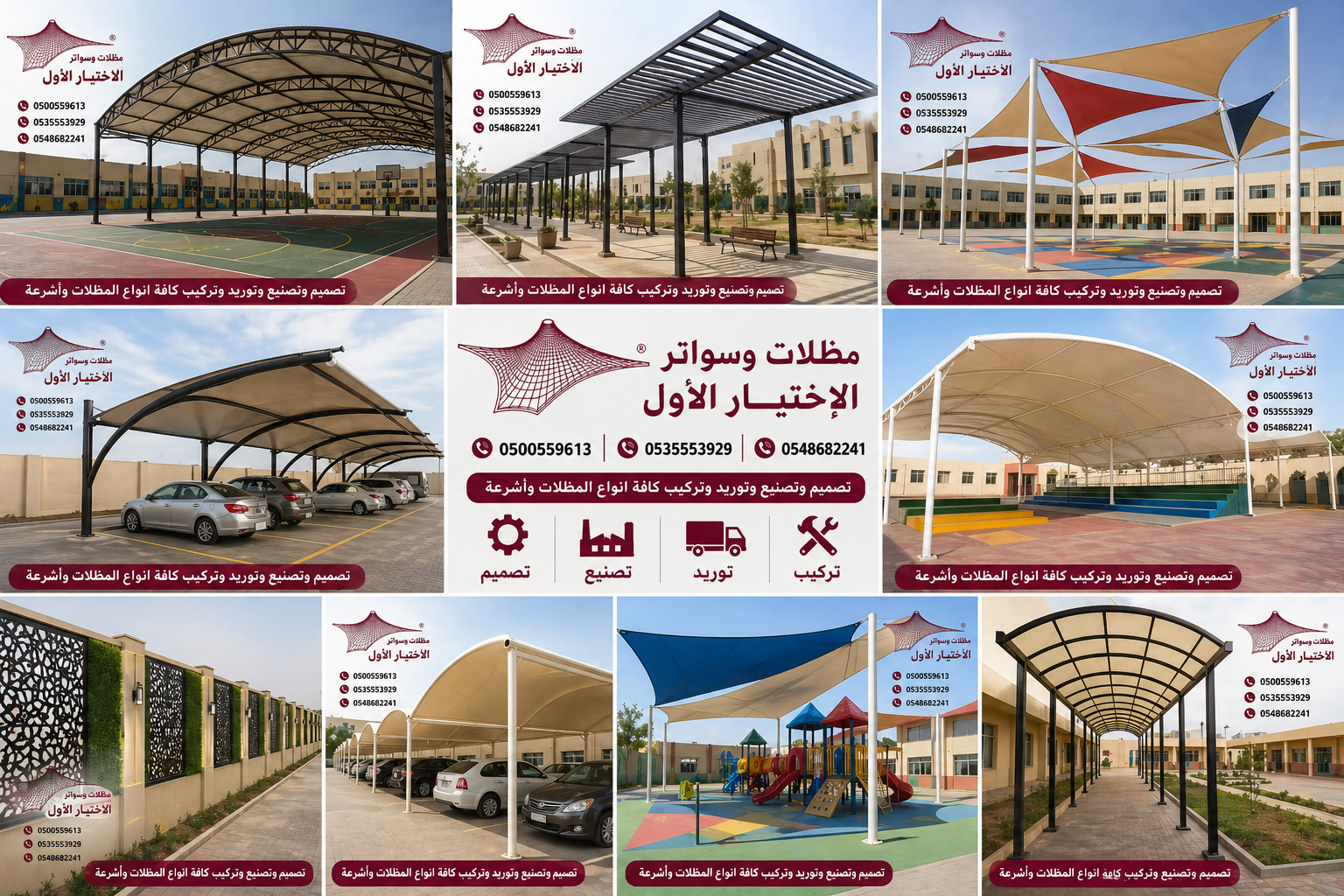 شركات مشاريع مظلات مواقف سيارات في السعودية – مؤسسة مظلات الاختيار الأول 0548682241