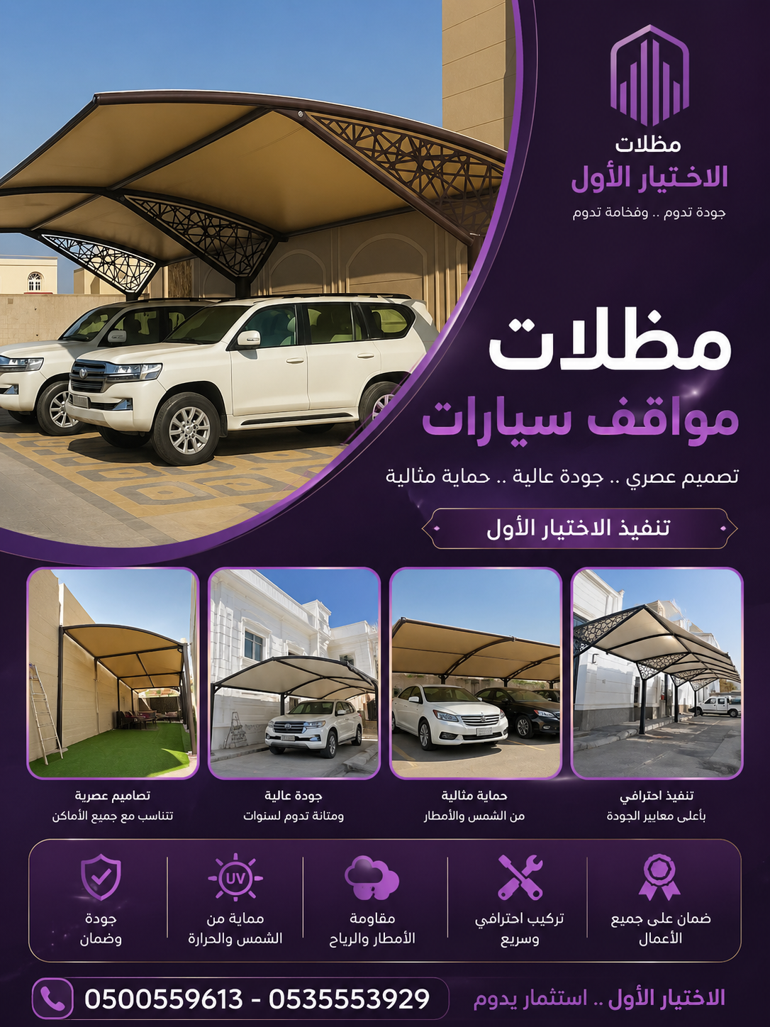 تركيب مصنع مظلات ظـل مظلات الابتكار الجديد مظلاتي مظلات وسواترالاختيارالاول 0500559613 مظلات ريموت,سواتر,مظلات.