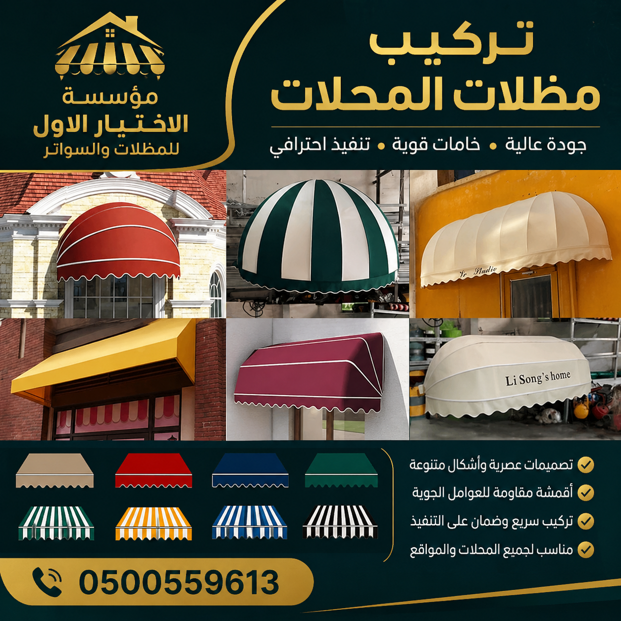 شركة الاختيار الاول مظلات وسواتر معرض الـرياض تركيب مظلات سيارات تركيب سواتر المنازل تركيب هناجر مستودعات مظلات محلات التجارية مظلات متحركة