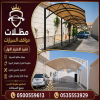 مظلات سيارات وسواترالاختيار :0548682241 لتركيب المشاريع بـ (ابها-الخميس-نجران-جازان)