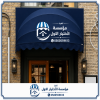مظلاتي ابتكار جديد من مظلات وسواتر الاختيارالاول✅ O5OO559613 مظلات بالريموت, ابتكارجميع انواع المظلات والسواتروالهناجرالتخصصي مظلات السيارات