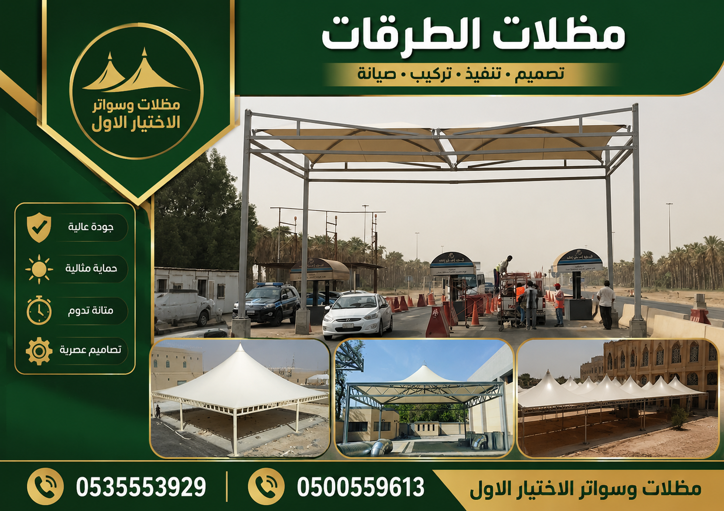 شركة الاختيار الاول مظلات وسواتر معرض الـرياض تركيب مظلات سيارات تركيب سواتر المنازل تركيب هناجر مستودعات مظلات محلات التجارية مظلات متحركة