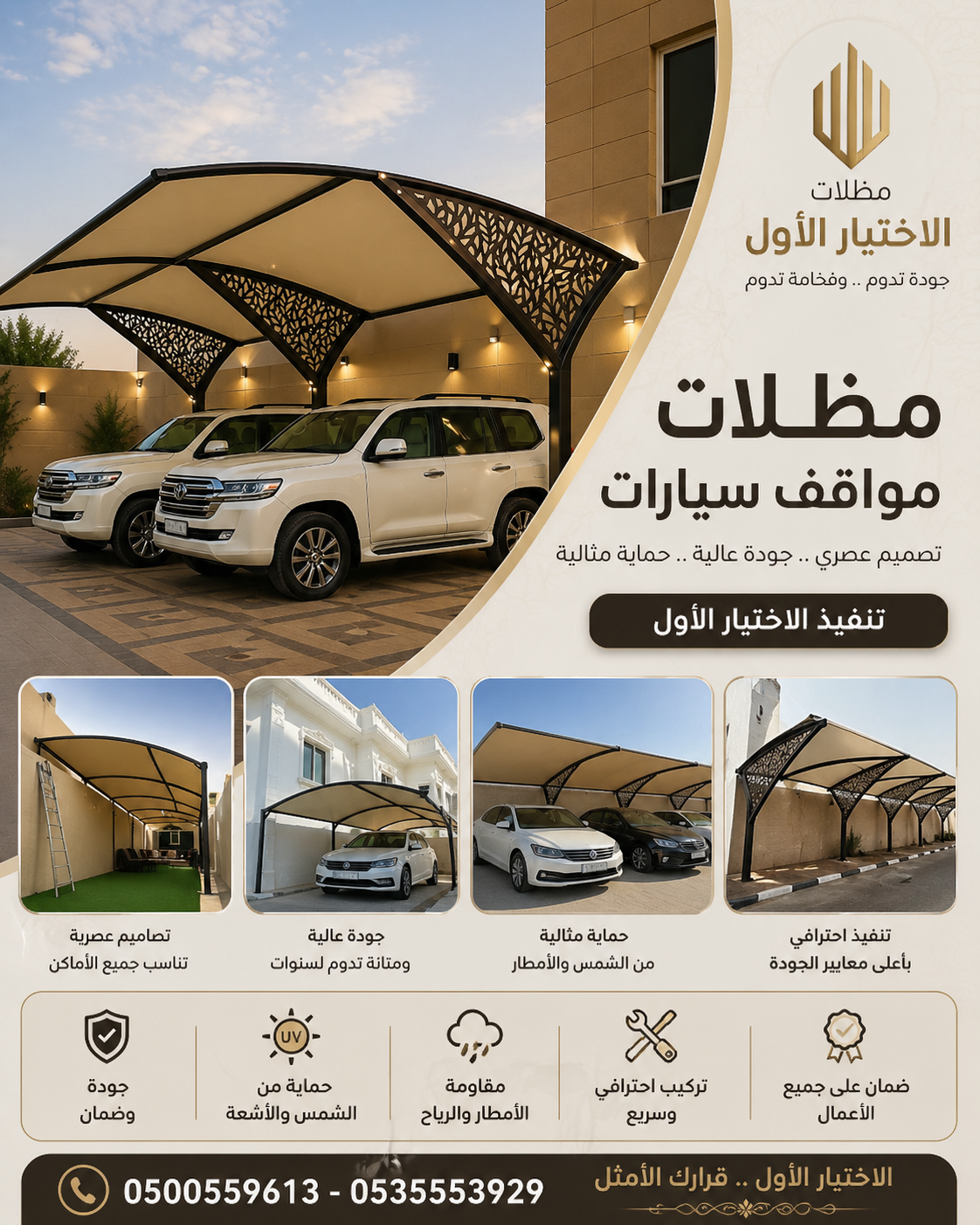 تركيب مظلات مودرن من مؤسسة الاختيار الاول مظلات سيارات متحركة كهربائية بالريموت كنترول الذكية افضل مؤسسة بتركيب مظلات الكهربائية بالرياض