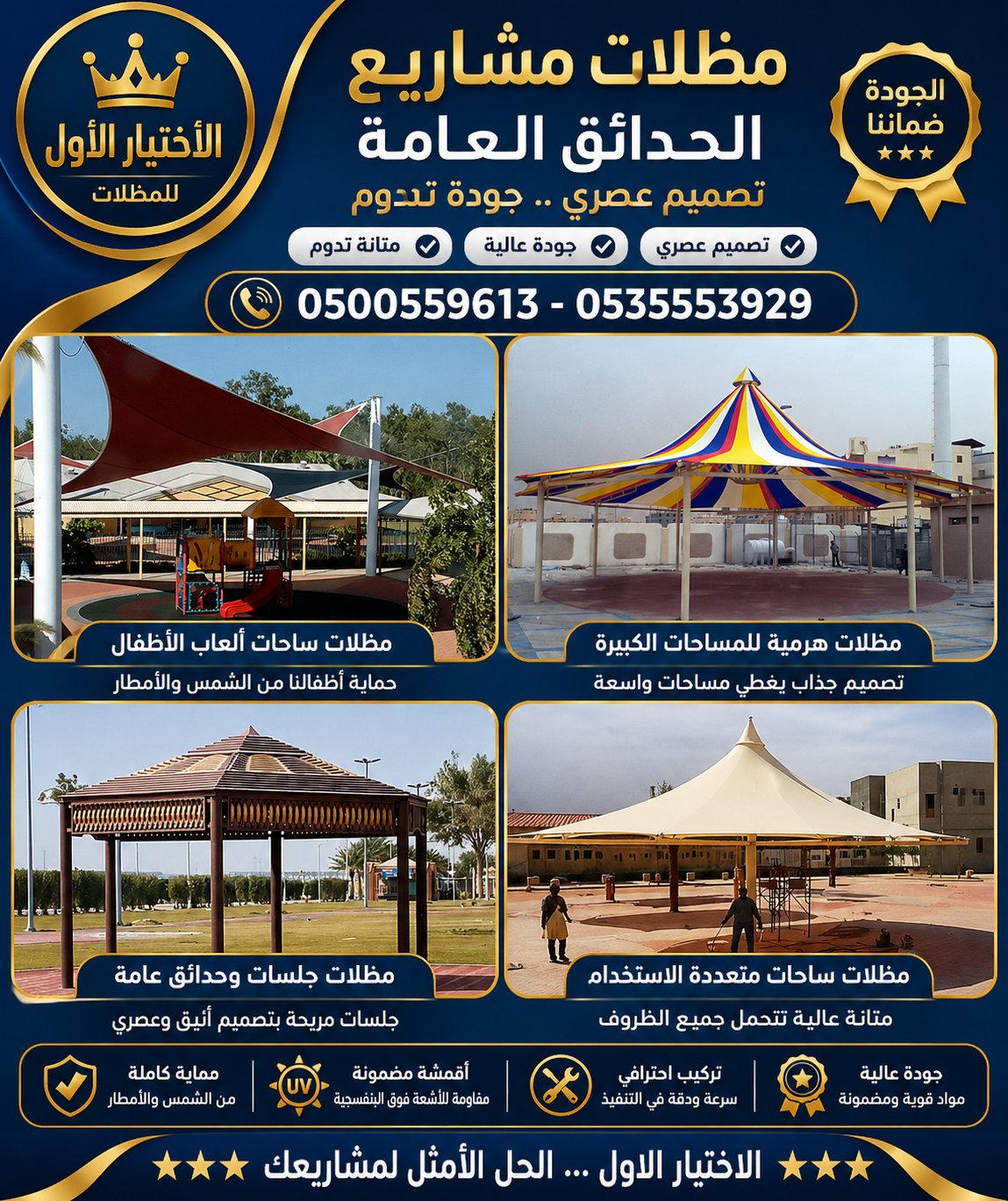 مظلات وسواتر الرياض الاختيار الاول - تركيب مظلات للسيارات - انواع السواتر المنازل - عروض حصرية - انشاء مصانع هناجر مستودعات - تنسيق حدائق