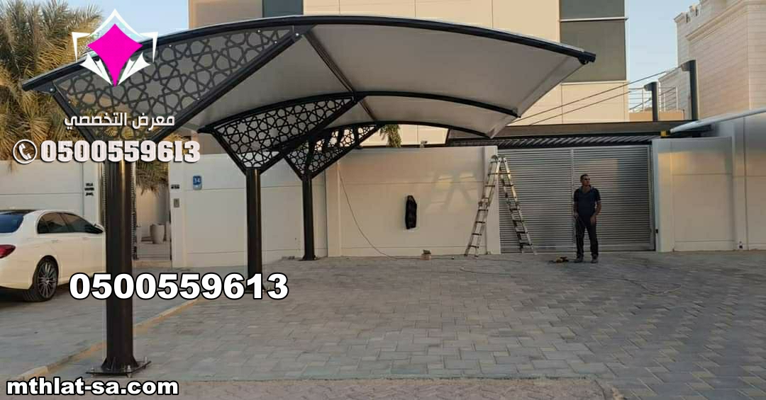 مظلات في الرياض لمواقف سيارات 0554009960 مؤسسة تركيب و تفصيل مظلات سيارات بأنواعها في الرياض