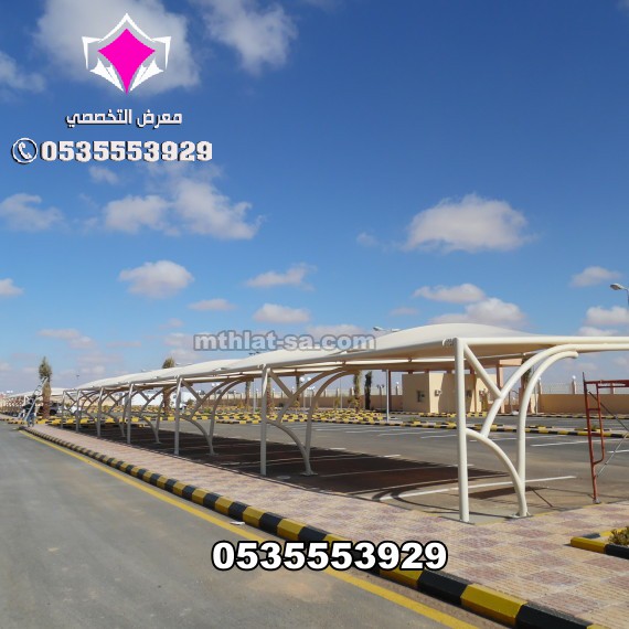 شركة متخصصة في تصنيع وتركيب مظلات مواقف السيارات بالسعودية 0548682241 تبوك - جدة - الدمام - الرياض - الدرعية - نيوم - نجران - عسير - ابها - الخبر