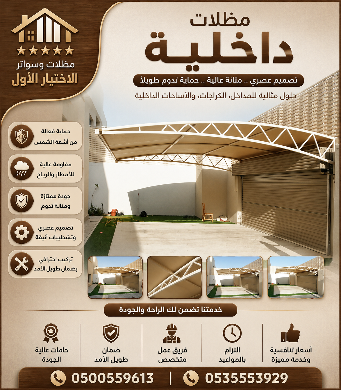سواتر ومظلات الاختيار الاول - عروض حصريه وخصومات جديد للمظلات والسواتر - 0535553929 - اشكال حديثة - تركيب مظلات سيارات - برجولات جلسات الحدائق -