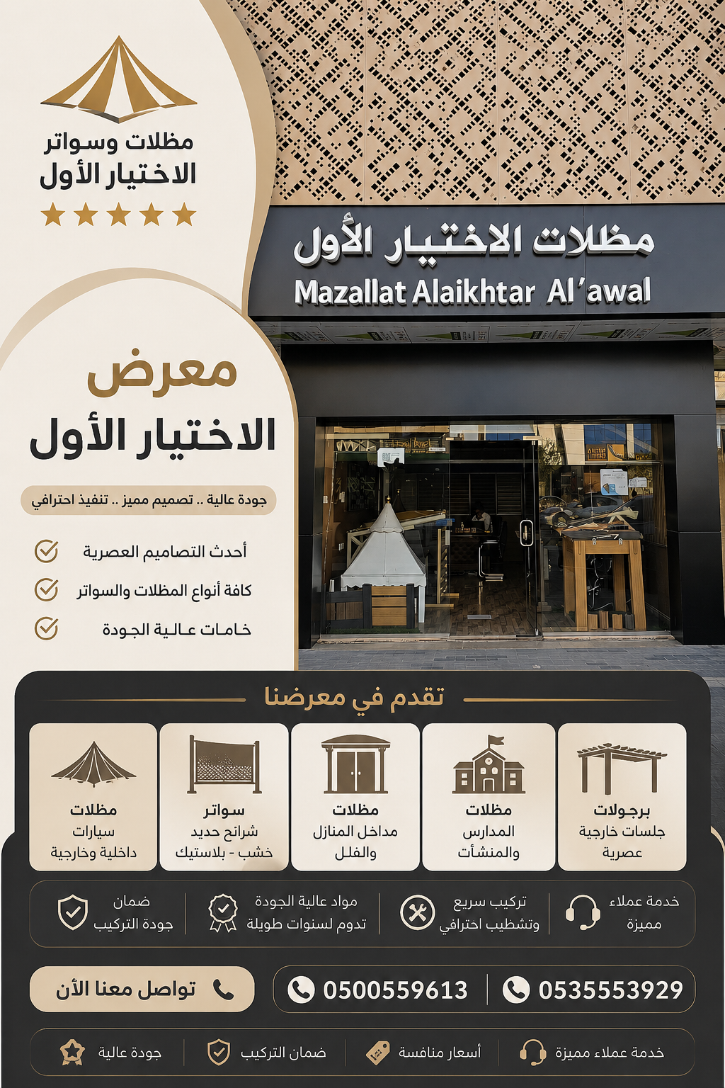 مظلاتي ابتكار جديد من مظلات وسواتر الاختيارالاول✅ O5OO559613 مظلات بالريموت, ابتكارجميع انواع المظلات والسواتروالهناجرالتخصصي مظلات السيارات