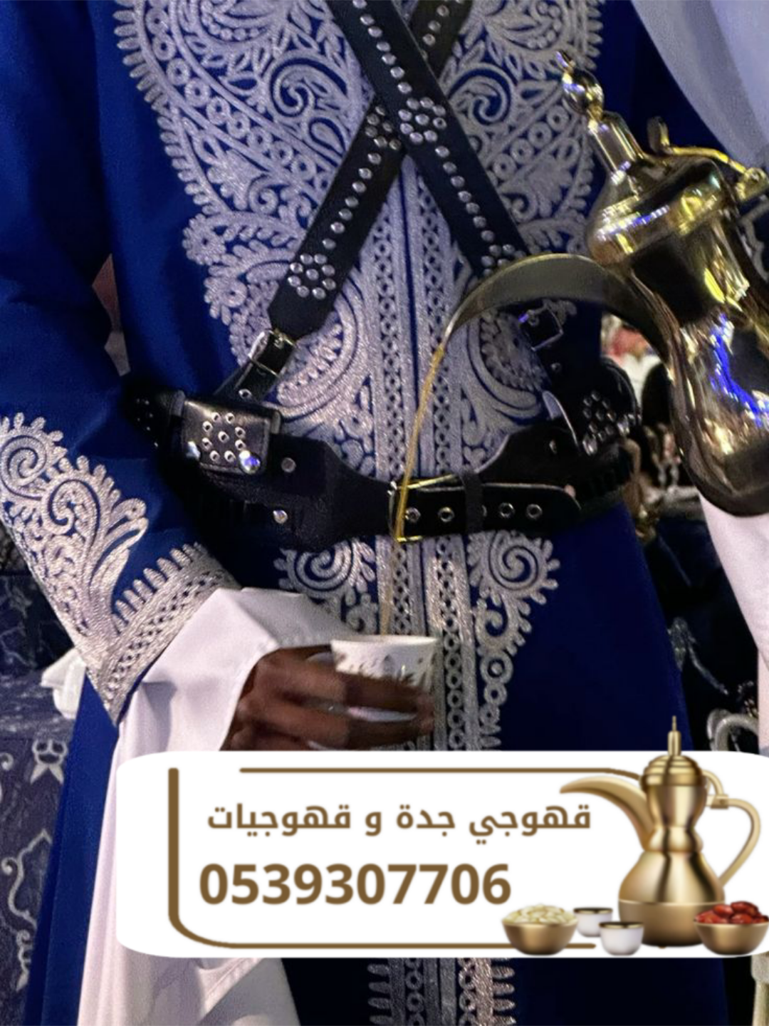 مباشرين قهوة وقهوجيين في جدة | ضيافة فاخرة 0539307706