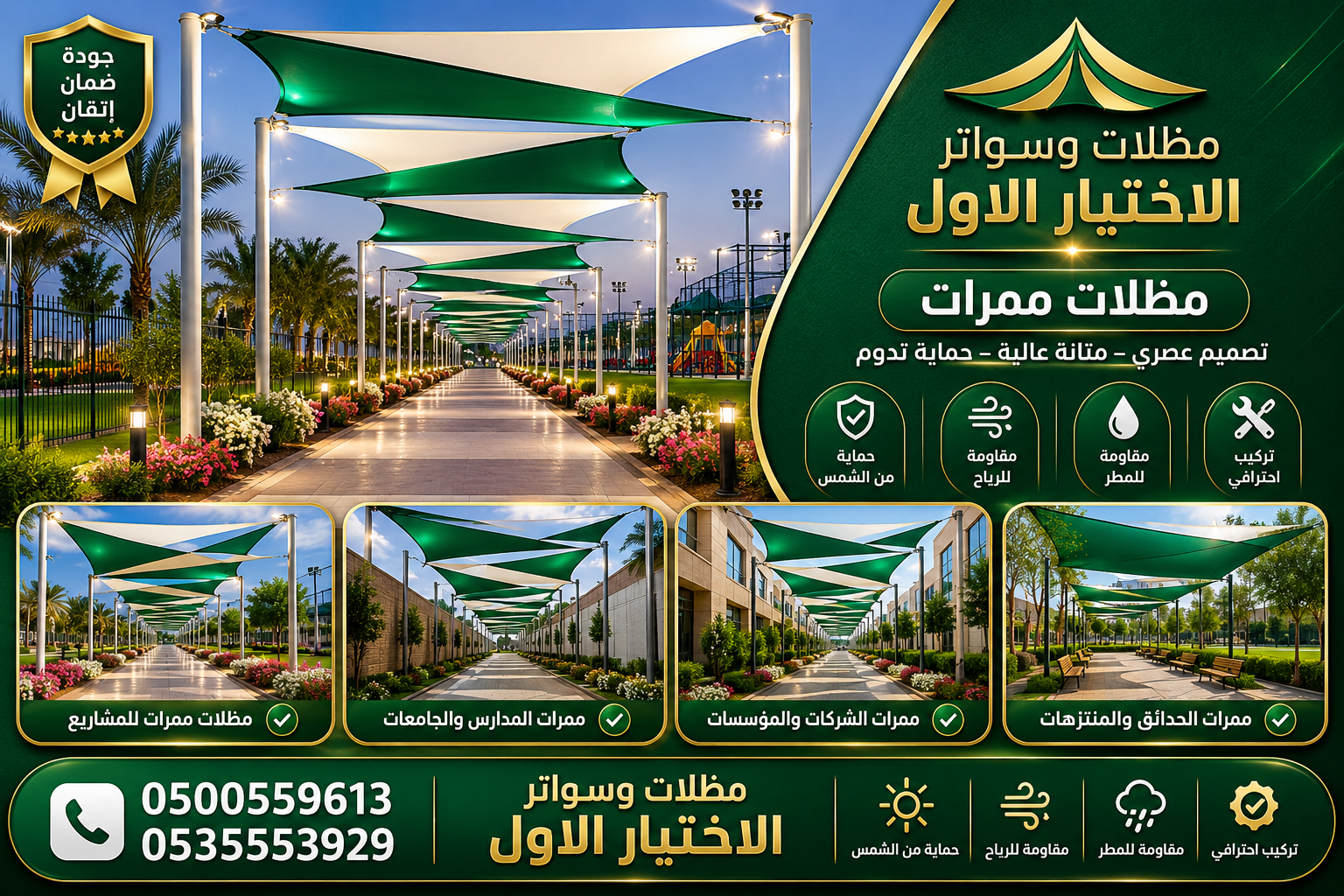 مظلات الابتكار الجديد✅مظلاتي مظلات وسواترالاختيارالاول 0500559613,مظلات الاختيارالاول,مظلات كهربائيه