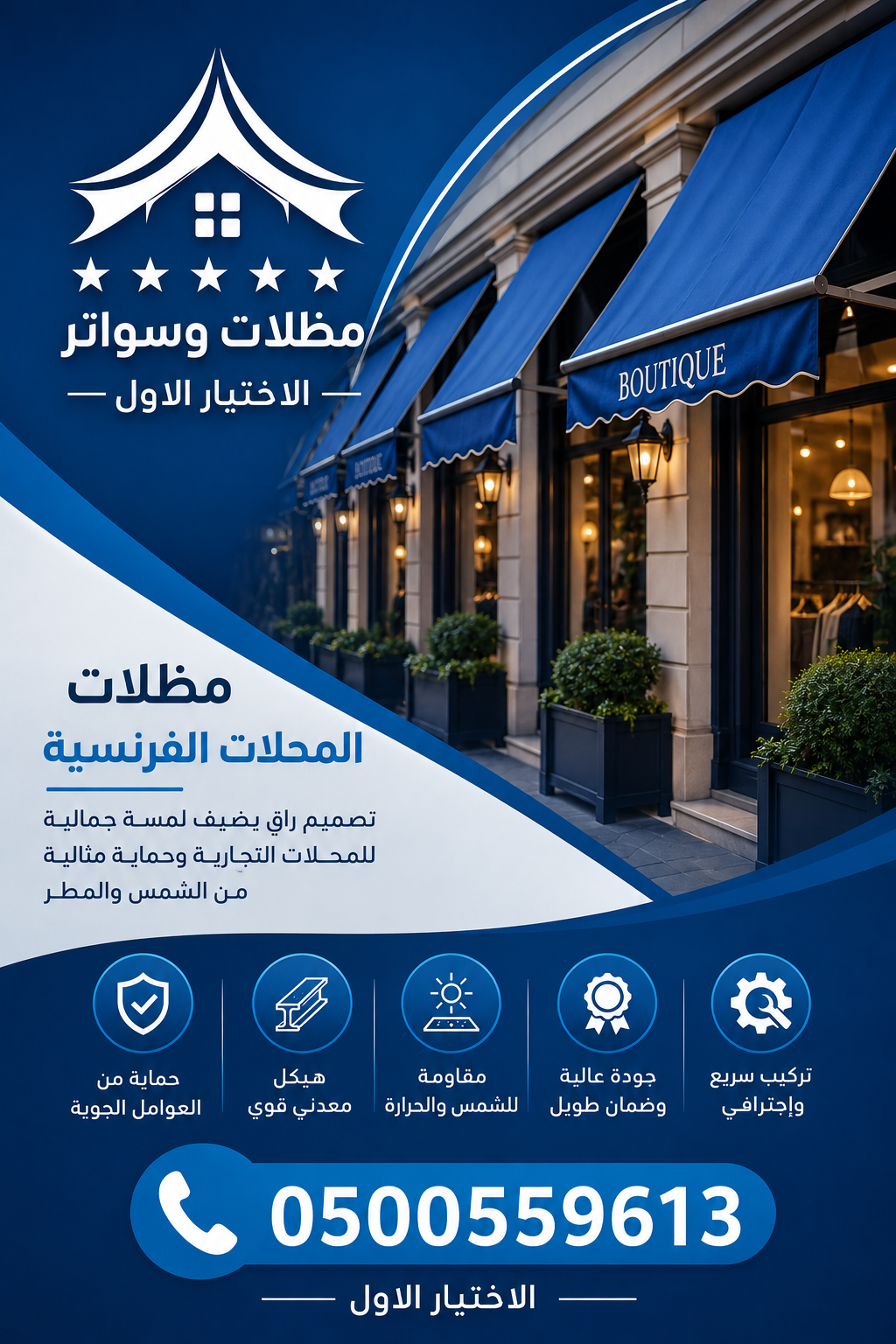 مظلات الابتكار الجديد✅مظلاتي مظلات وسواترالاختيارالاول 0500559613,مظلات الاختيارالاول,مظلات كهربائيه