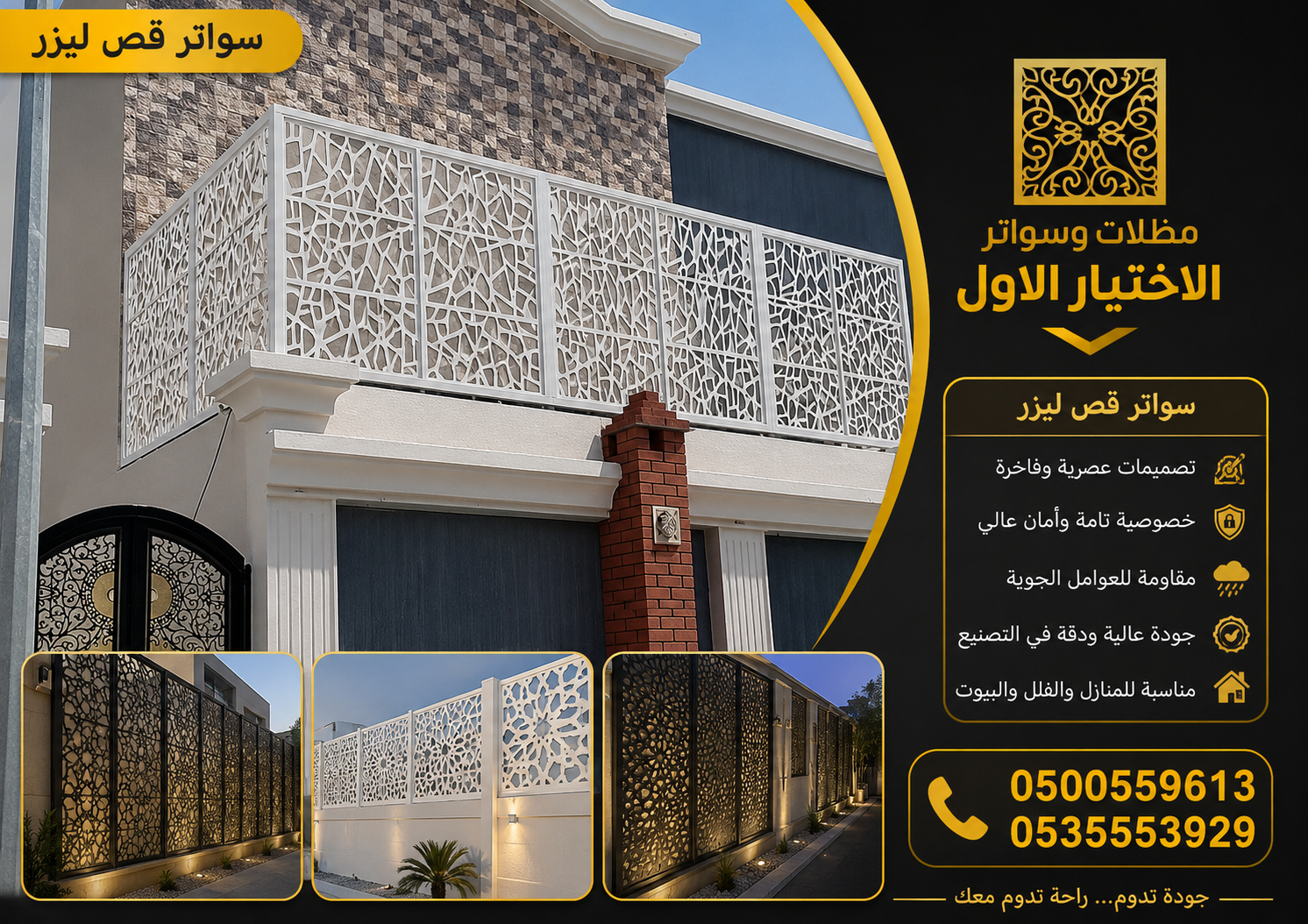 مظلات الابتكار الجديد✅مظلاتي مظلات وسواترالاختيارالاول 0500559613,مظلات الاختيارالاول,مظلات كهربائيه