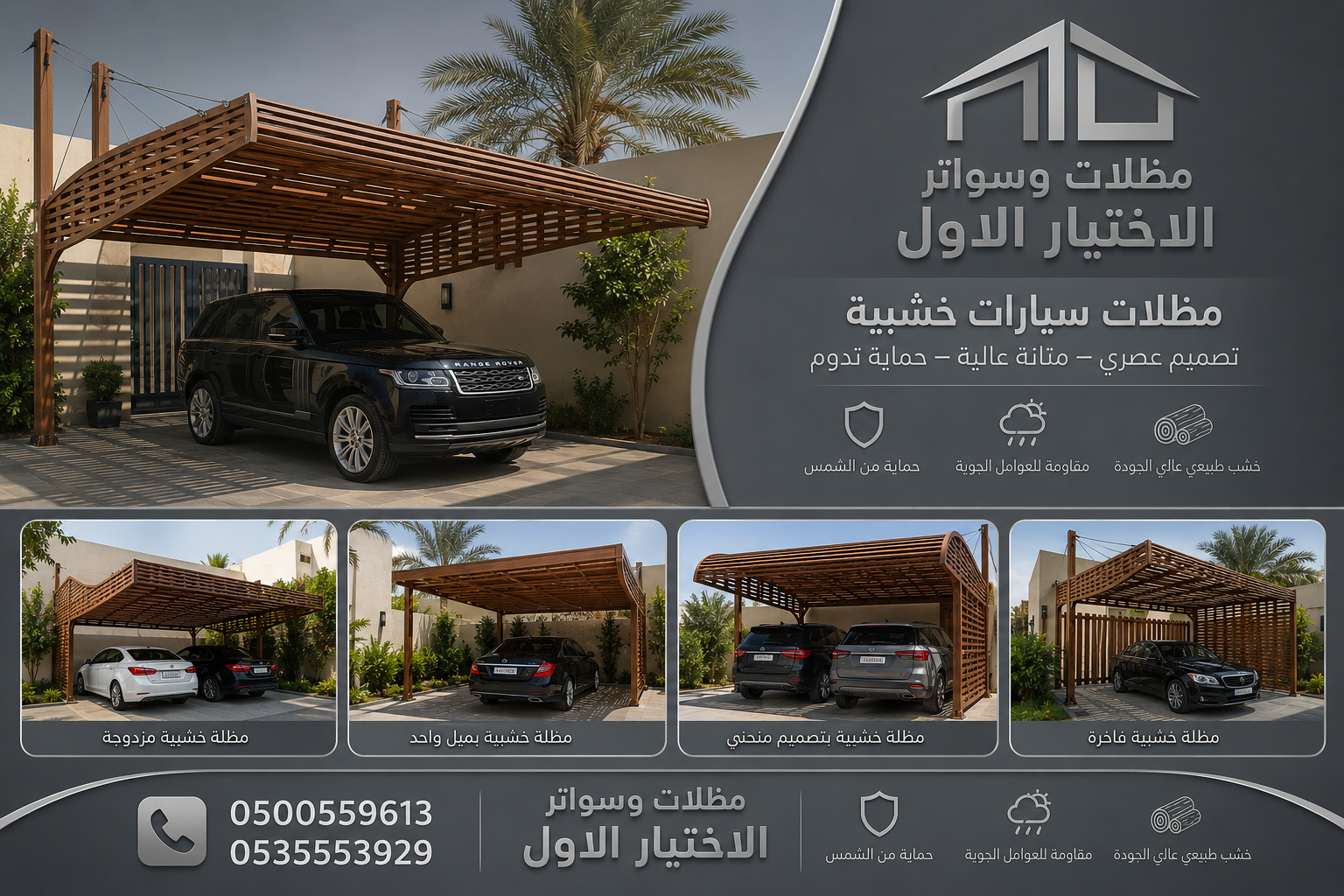 مظلات الابتكار الجديد✅مظلاتي مظلات وسواترالاختيارالاول 0500559613,مظلات الاختيارالاول,مظلات كهربائيه