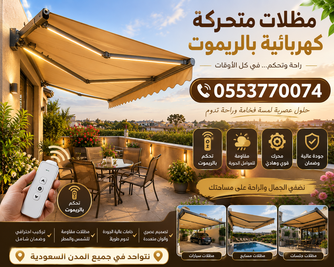 مظلات سيارات متحركة صور -مظلات متحركة بالريموت-مظلات كهربائية متحركه0500559613