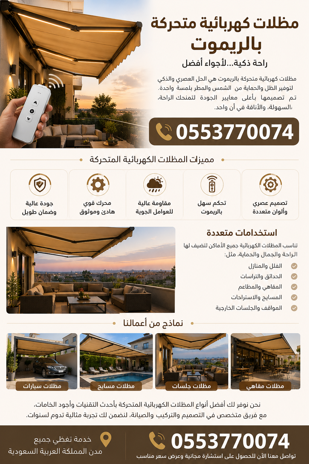 مظلات سيارات متحركة صور -مظلات متحركة بالريموت-مظلات كهربائية متحركه0500559613