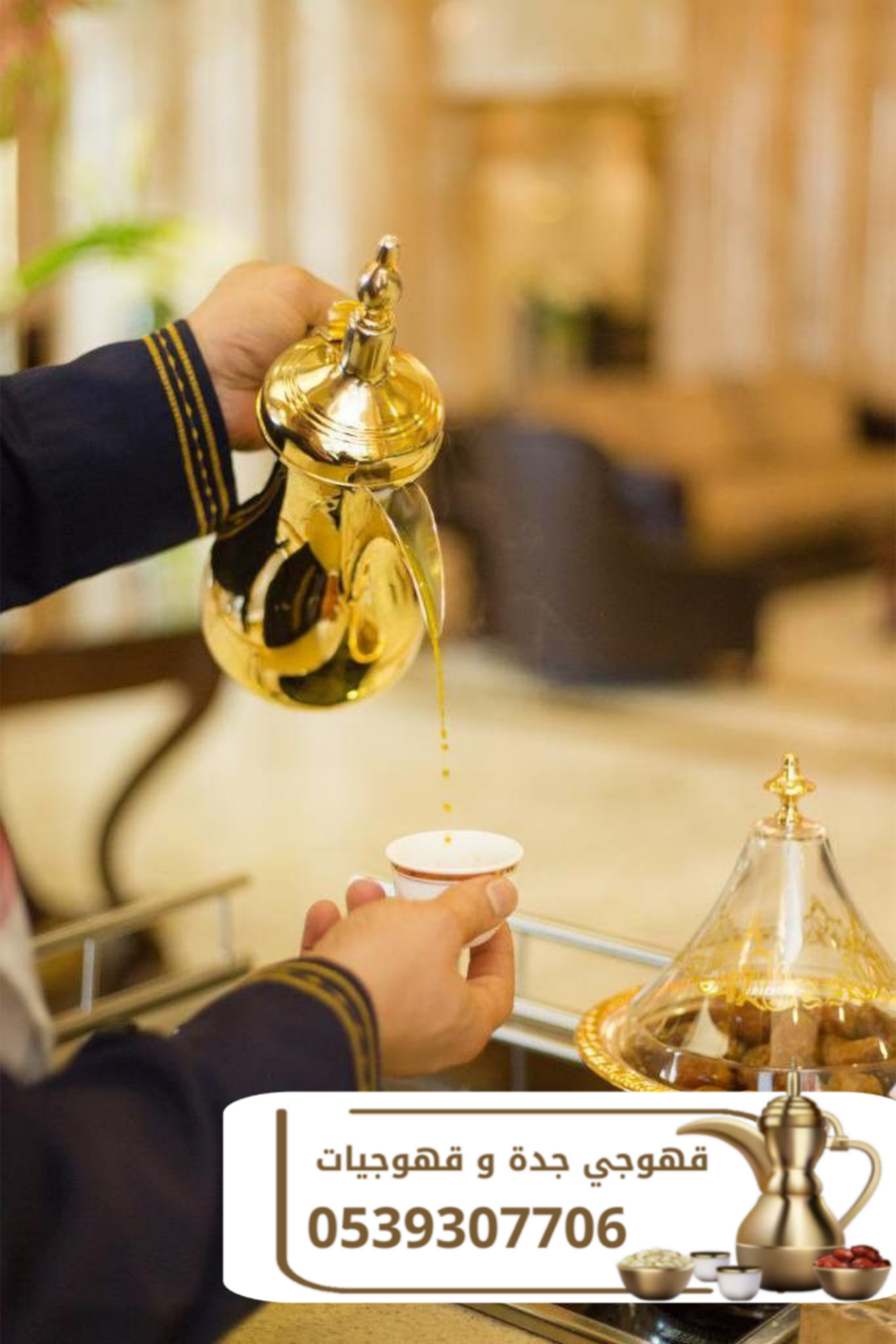 قهوجيين وصبابين قهوه في جدة | خدمات ضيافة متكاملة للحفلات والمناسبات 0539307706
