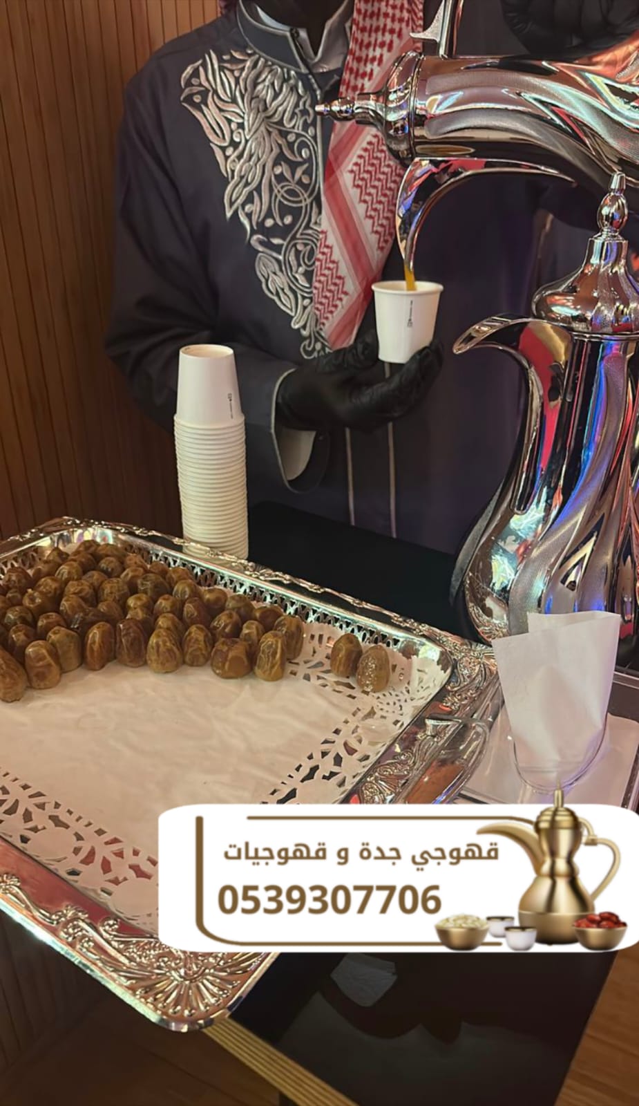 قهوجيين وصبابين قهوه في جدة | خدمات ضيافة متكاملة للحفلات والمناسبات 0539307706