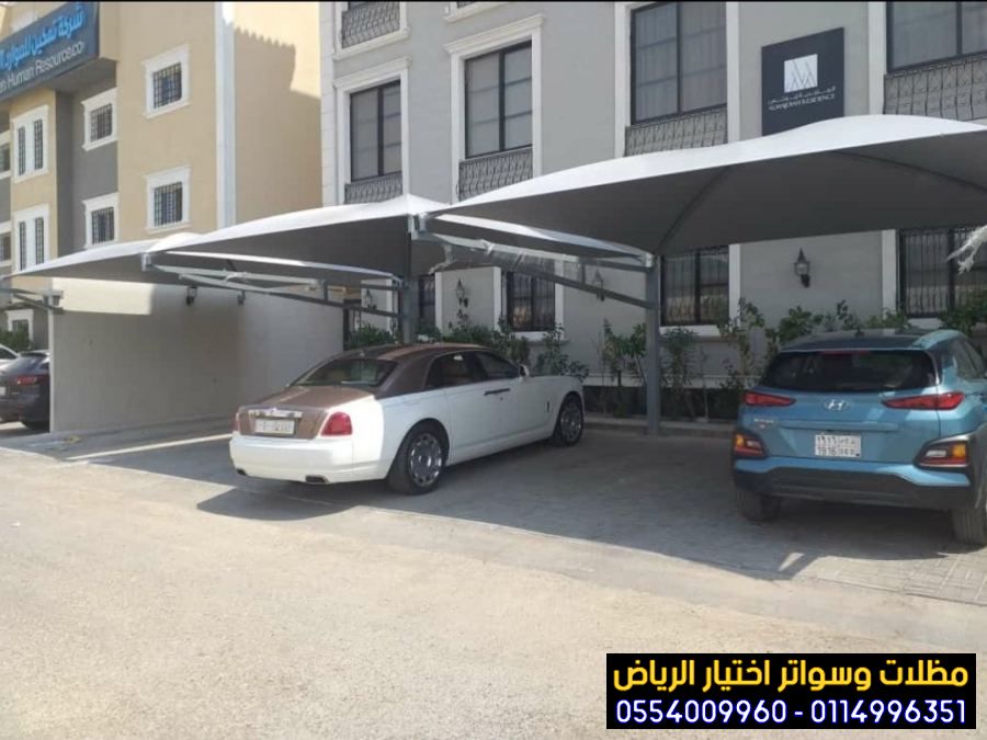 مظلات سيارات للمنازل في الرياض بأسعار مناسبة 0554009960 تركيب مظلات مواقف سيارات بالرياض والخرج والدرعية والقصيم