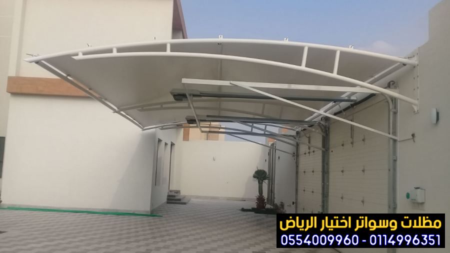 مظلات سيارات للمنازل في الرياض بأسعار مناسبة 0554009960 تركيب مظلات مواقف سيارات بالرياض والخرج والدرعية والقصيم