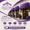 تركيب مظلات مودرن من مؤسسة الاختيار الاول مظلات سيارات متحركة كهربائية بالريموت كنترول الذكية افضل مؤسسة بتركيب مظلات الكهربائية بالرياض تركيب مظلات مودرن من مؤسسة الاختيار الاول مظلات سيارات متحركة كهربائية بالريموت كنترول الذكية افضل مؤسسة بتركيب مظلات الكهربائية بالرياض