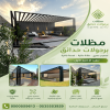 مظلات وسواتر تركيب افضل انواع المظلات في الرياض شركة سواتر رخيصة نعرض بالصور انواع واشكال مظلات الاختيار الاول - محترفون بالاعمال البرجولات