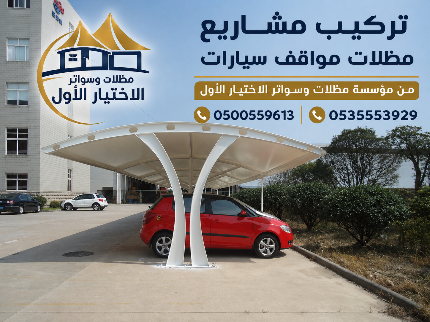 مشاريع مظلات كابولي بافضل المواصفات واحدث المنتجات الاوربيه المناطق الغربية : جدة 0500559613 مكة المكرمة – المدينة المنورة – الطائف – ينبع