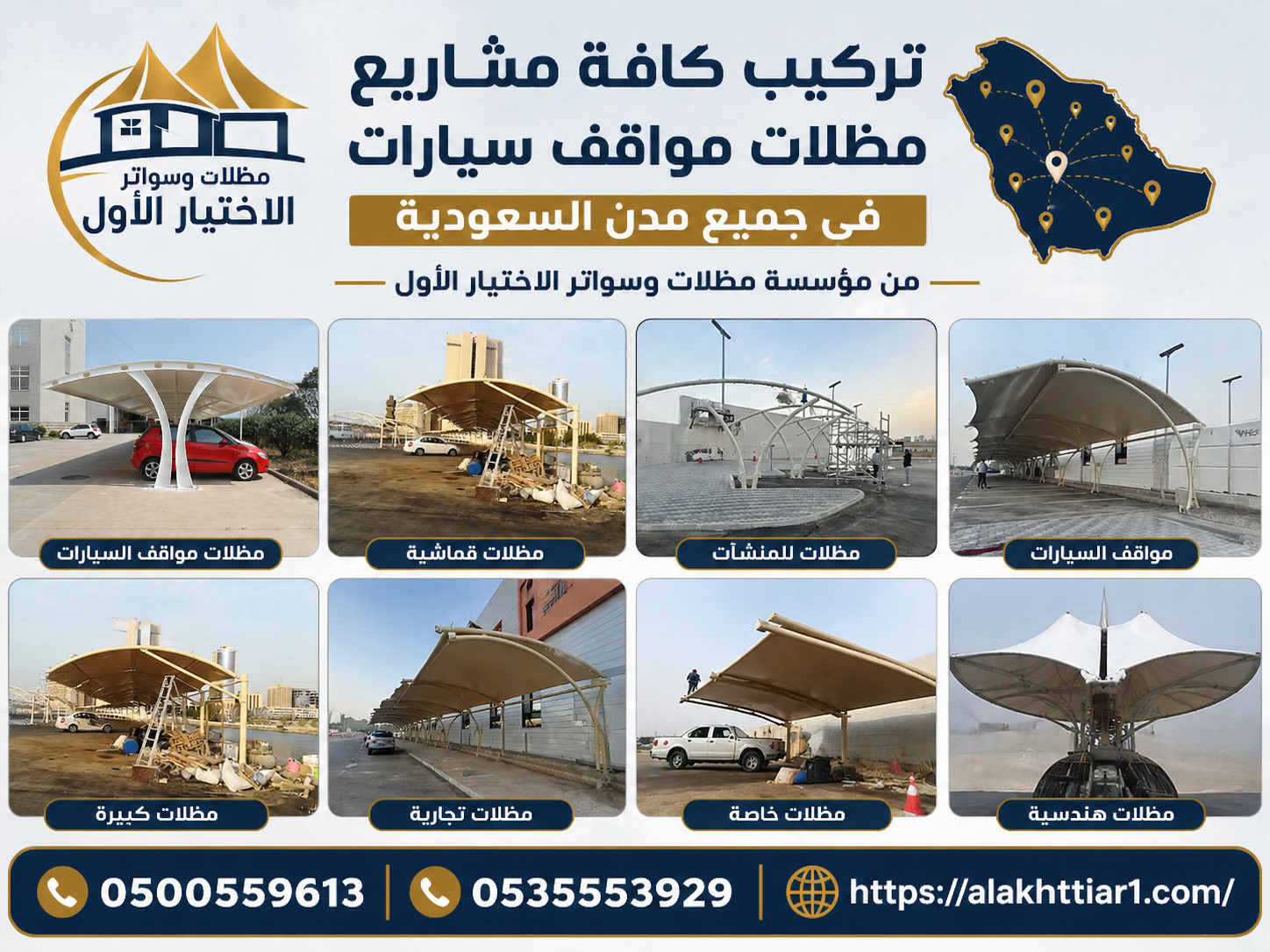 مشاريع مظلات كابولي بافضل المواصفات واحدث المنتجات الاوربيه المناطق الغربية : جدة 0500559613 مكة المكرمة – المدينة المنورة – الطائف – ينبع