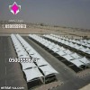 متخصصون في تصنيع مظلات السيارات و الحدائق و الأشرعة و مظلات العاب الاطفال,ضمان يصل لعشر سنوات وجودة في التصنيع و التركيب, تصاميم عصرية 0553770074 متخصصون في تصنيع مظلات السيارات و الحدائق و الأشرعة و مظلات العاب الاطفال,ضمان يصل لعشر سنوات وجودة في التصنيع و التركيب, تصاميم عصرية 0553770074