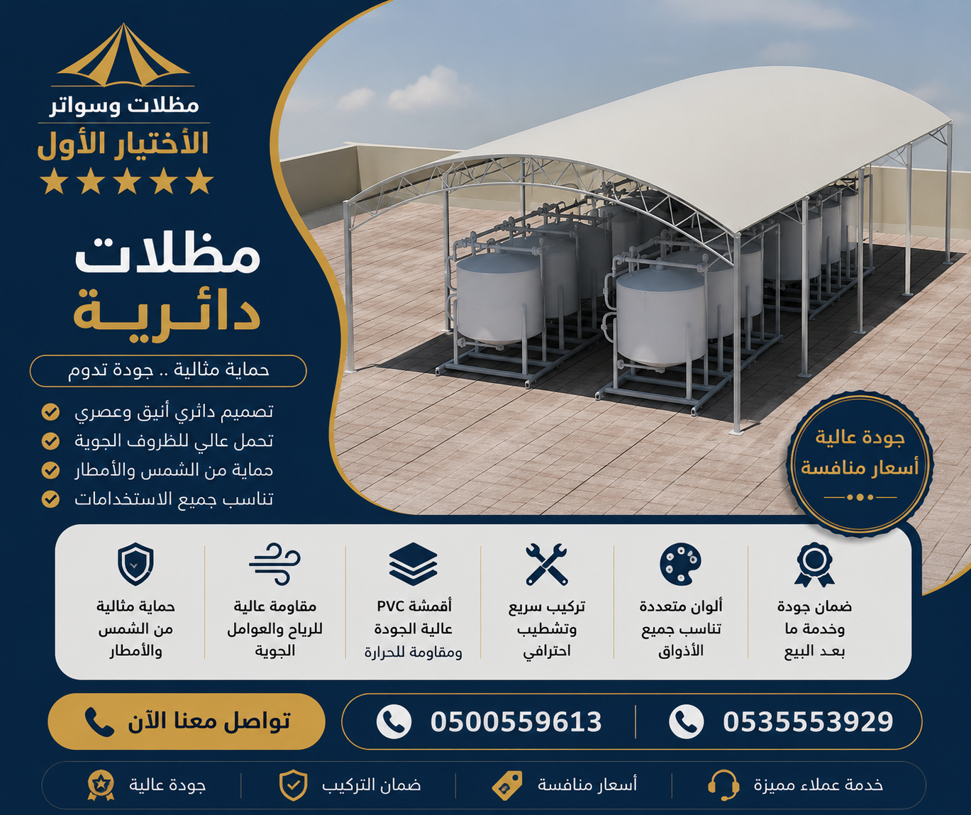 ورشة مظلات وسواتر الاختيارالاول 0114996351 ابتكارجميع انواع المظلات والسواتروالهناجر