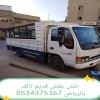 طش عفش قديم تالف بالرياض 0534375367