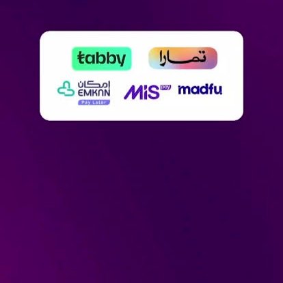 تمويل تابي وتمارا ومدفوع وامكان