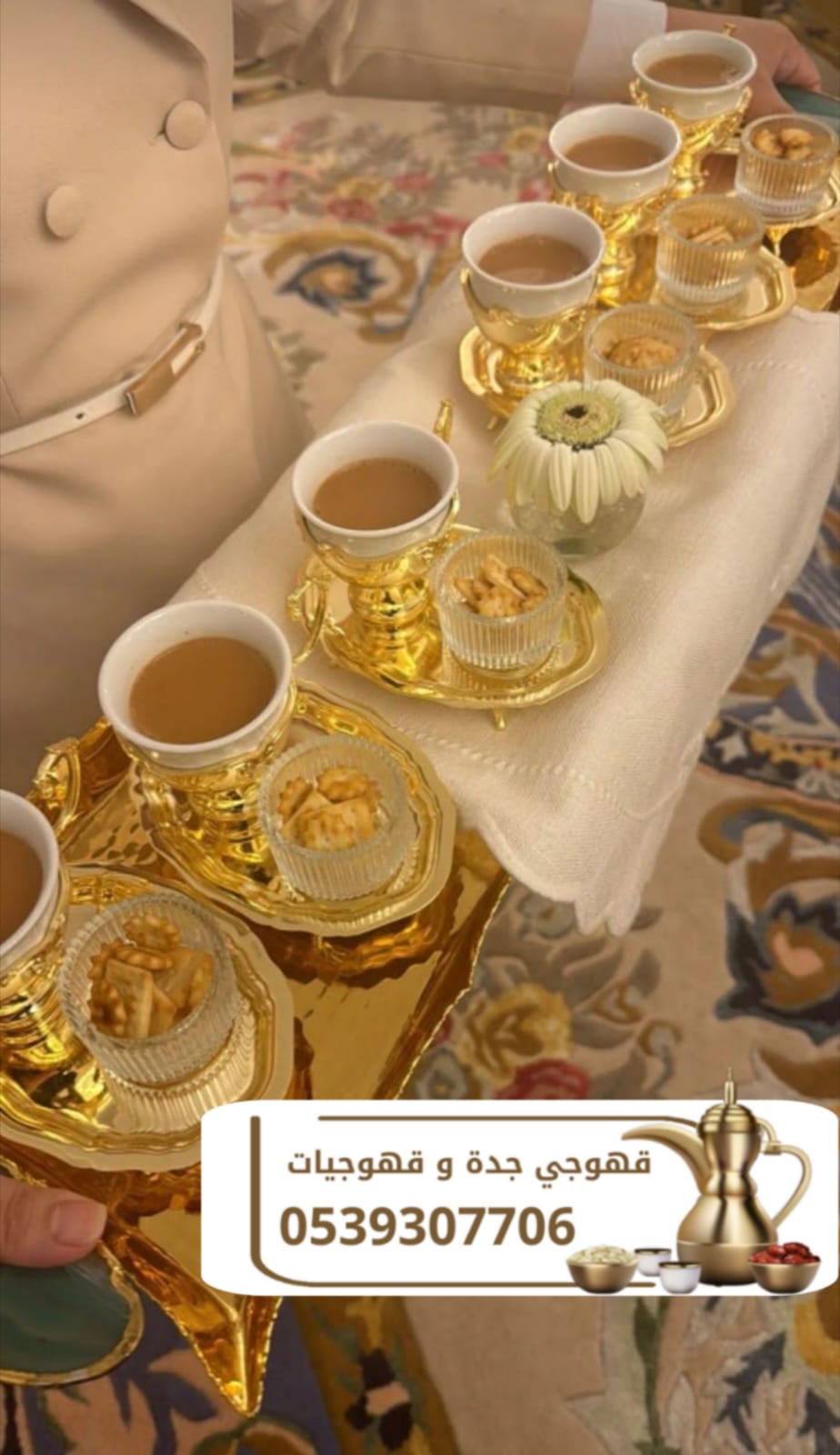قهوجي في جدة | ضيافة عربية و صبابين قهوة جدة بأعلى مستوى 0539307706